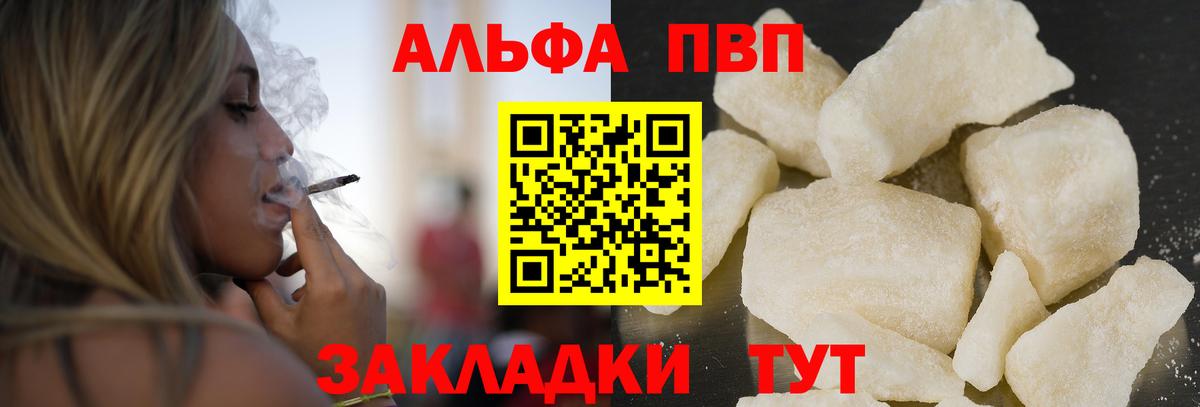 Кореновск  Альфа ПВП Соль  Вход с VPN  A PVP СК  А ПВП Crystall 