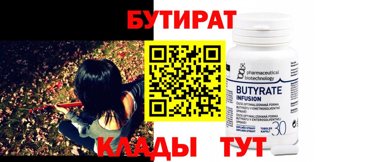 Бутират оксана Кореновск