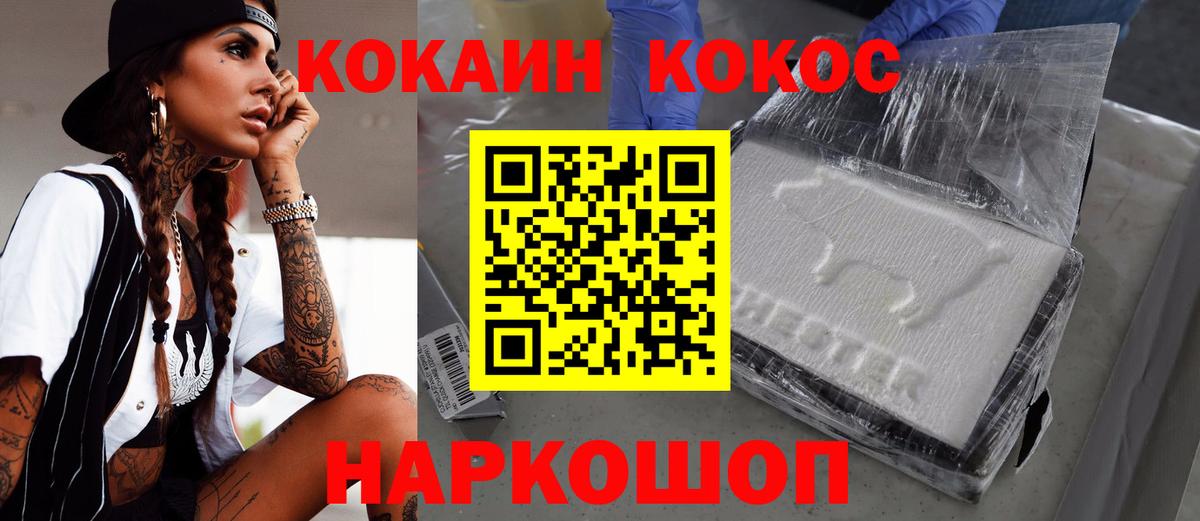 Cocaine Перу Кореновск