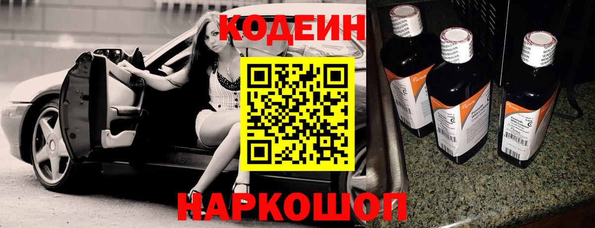 Кодеин Purple Drank  Codein напиток Lean (лин)  Вход с VPN  Кореновск 