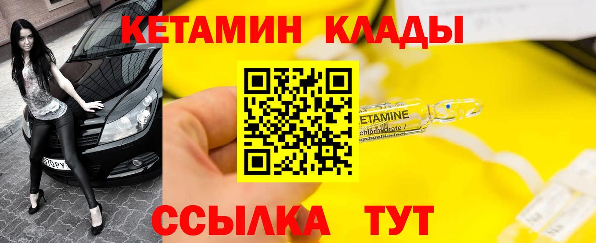 Кетамин ketamine  Вход с VPN  Кореновск 