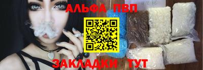 альфа пвп Белорецк