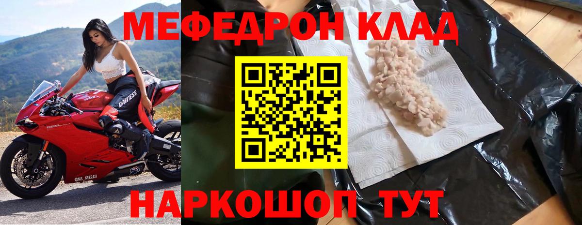 МЯУ-МЯУ мука  Меф кристаллы  Вход с VPN  МЕФ  Кореновск 