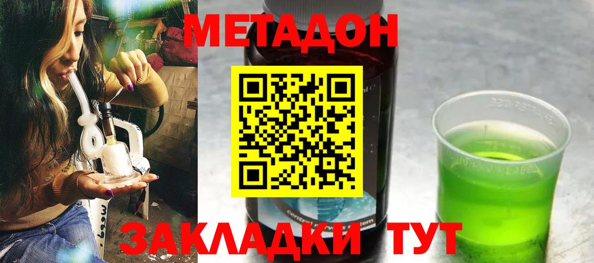Метадон кристалл Кореновск