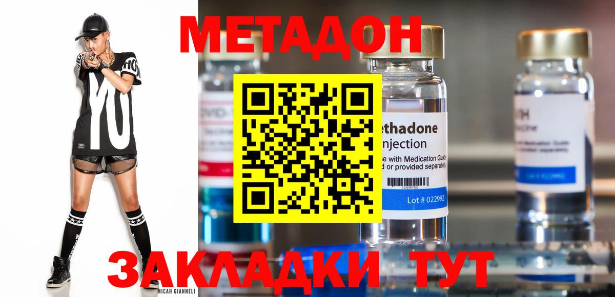 МЕТАДОН VHQ  МЕТАДОН methadone  Вход с VPN  площадка формула  Кореновск 