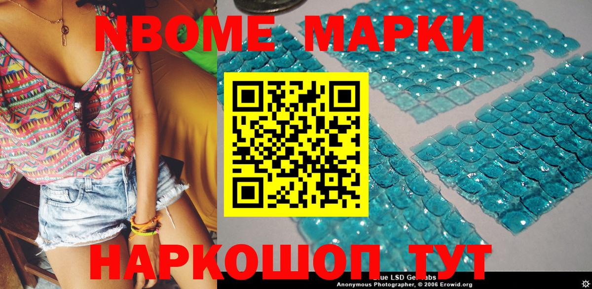 Марки 25I-NBOMe 1500мкг  Вход с VPN  Кореновск 