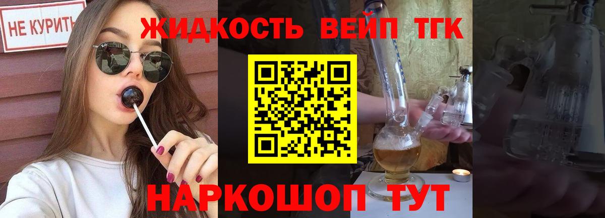 Дистиллят ТГК жижа  Вход с VPN  купить закладку  Кореновск 